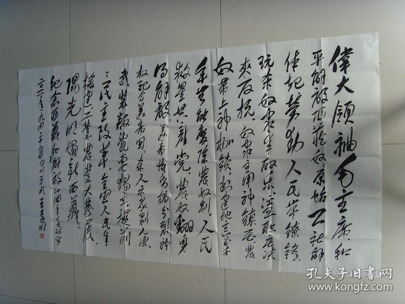 王远明：书法：对联：伟大领袖毛主席（国家一级书法家。中国延安文艺学会会员，中国当代艺术高峰论坛研究员）（带信封及简介）（带《王远明书法艺术》）