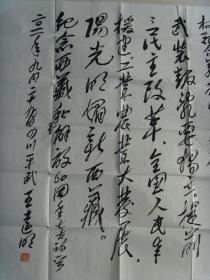 王远明：书法：对联：伟大领袖毛主席（国家一级书法家。中国延安文艺学会会员，中国当代艺术高峰论坛研究员）（带信封及简介）（带《王远明书法艺术》）