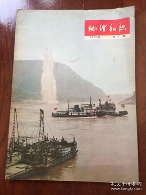 地理知识1976年第7期