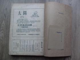 地理知识1953年合订本