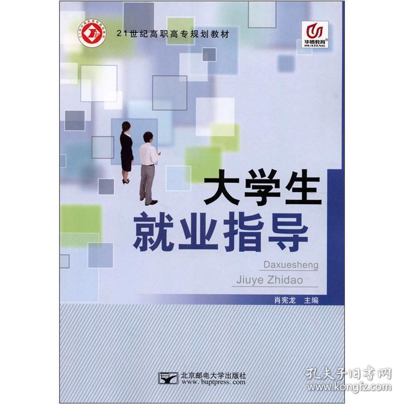 大学生就业指导