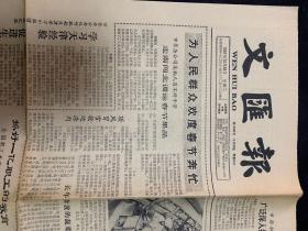 文汇报1981年12月29日