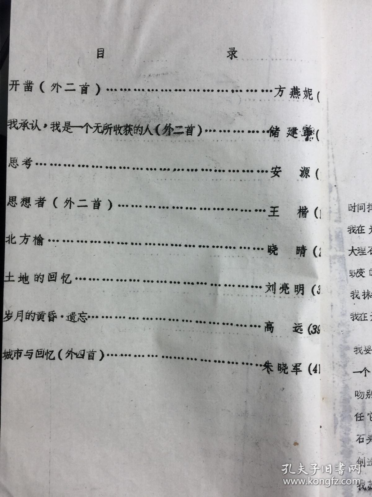 【包邮挂】内蒙古油印诗刊  北方榆 1983年 春（内载方燕妮  安源  王楷  储建中等诗歌）