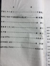 【包邮挂】内蒙古油印诗刊 北方榆 1983年 春(内载方燕妮 安源 王楷 储建中等诗歌)