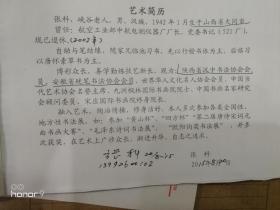 张科，峡谷老人，男，汉族，中共党员，出生于山西省大同市，自幼与笔结缘，喜好书法艺术。随家兄临池习书，先以行楷书体为主，后临习草书，以唐怀素草书主习书。汉中书法家协会会员。