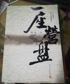 一座营盘