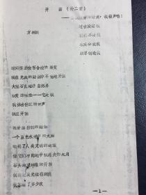 【包邮挂】内蒙古油印诗刊 北方榆 1983年 春(内载方燕妮 安源 王楷 储建中等诗歌)