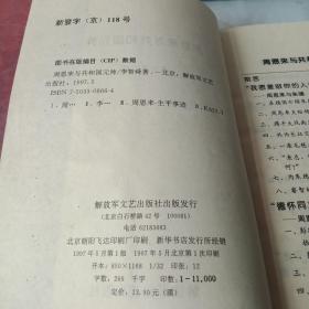 《周恩来与共和国元帅》《周恩来与共和国将军》(全二册)