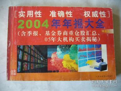 2004年年报大全