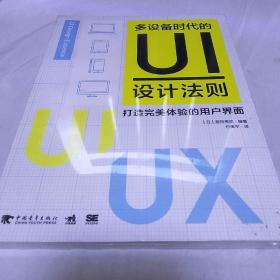 多设备时代的Ul设计法则