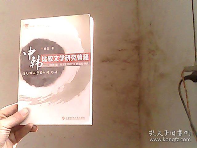 中韩比较文学研究管窥——《黑骏马》与《雾津纪行》的比较研究