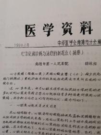 心力衰竭诊断与治疗的新观点（摘要）【资料四页】