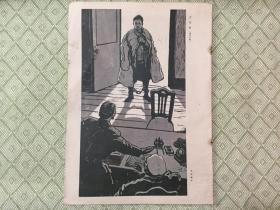 方志敏（套色木刻）五十年代杂志散页