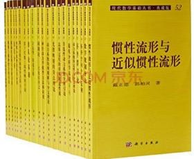 现代数学基础丛书（典藏版：第三辑）9787030444110科学出版社