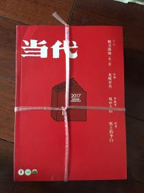 当代杂志2017年1-6期全x63