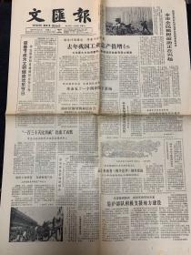 文汇报1982年1月12日