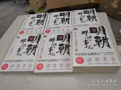 明朝那些事儿3 图文精印版：太监弄乱的王朝