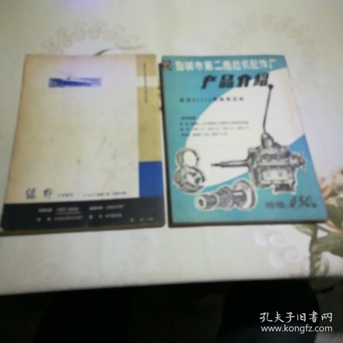 绿野 1980年第1、4期（2本合售）