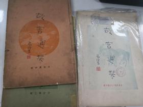 故宫周刊18本