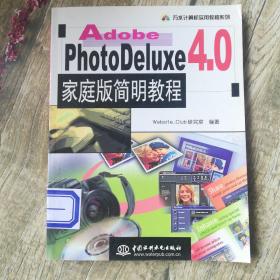 Adobe PhotoDeluxe 4.0家庭版簡明教程