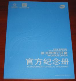 2014 网球天地 WTA 武汉女子网球公开赛 官方纪念册 秩序册 李娜