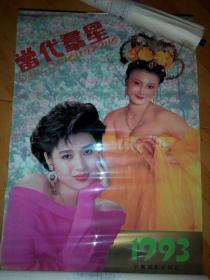 1993年 泳装挂历：当代群星 （陈红 周燕弘 张晓敏 徐蓓 李颖 高宝宝 韩萍 盖丽丽 程希 张弘 等等）13张全,