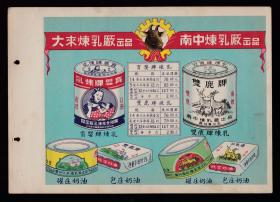 50年代奶油/炼乳广告