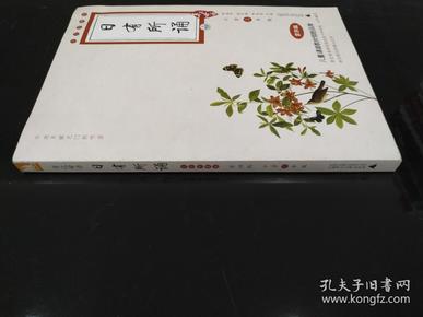 亲近母语·日有所诵（大字珍藏版）：3年级（第4版）