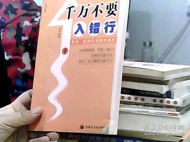 千万不要入错行——职场：找到你要爬的桅杆