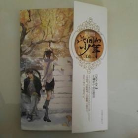 此间的少年：十周年纪念版