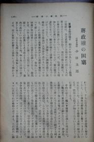 1943年日伪出版《外交时报》旧书文献