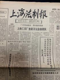 上海法制报1984年1月16日