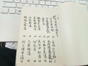 手抄医书  存汇集卷下   80几个筒子页