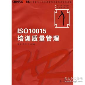 华夏基石人力资源管理技能模拟训练教程丛书：ISO10015培训质量管理