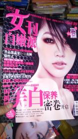 女刊白嫩派2010年6期-封面香艳片断