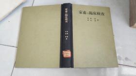 家畜的临床检查