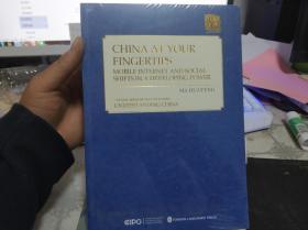 指尖上的中国：移动互联与发展中大国的社会变迁（英文版）【全新未拆封】