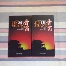晋商（大型电视人文纪录片） 全20集 共7张VCD光盘