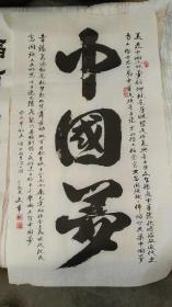 张文华 书法