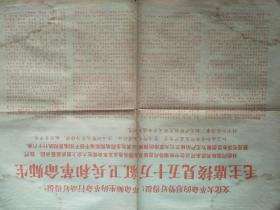 **布告：1966年大众日报社印毛主席第一次接见红卫兵  4开大红体双面印