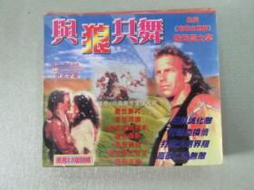 与狼共舞 VCD 三碟装