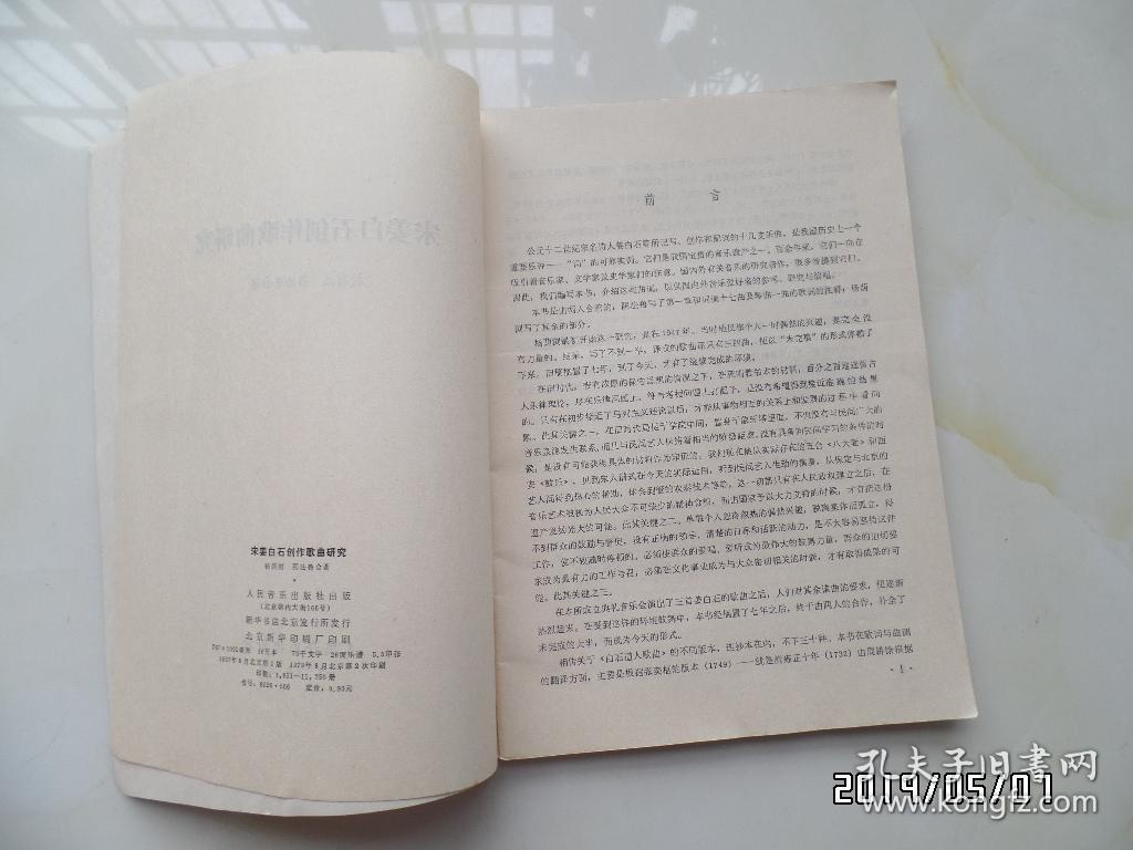 宋姜白石创作歌曲研究（1979年1版2印，详见图S）
