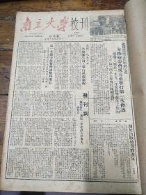 南京大学校刊 报纸1953年创刊号总  1――56期 两本合售