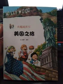 美国之旅