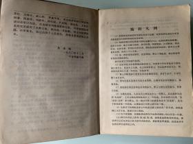 《英汉国际贸易与金融辞典》P649 塑皮本 1982年一版一印 约492克
