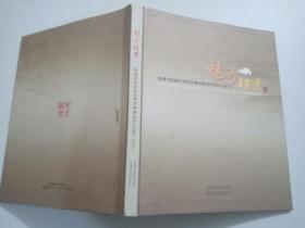 魅力档案南通市档案优秀利用事例荟萃[2006一2011][缺品]