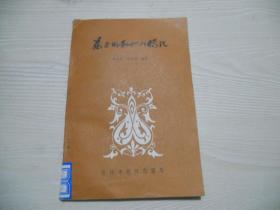 东方朔和他的传说