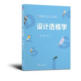 设计透视学