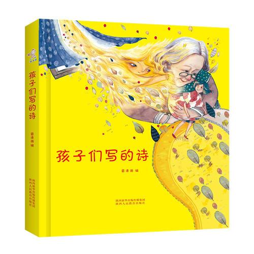 孩子們寫(xiě)的詩(shī)
