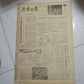 济南日报（1982）只有1，2两版如图。中国女排载誉回到北京